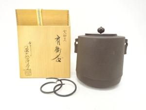 釜師　金森浄栄造　千筋文　肩衝釜(釜釻付)